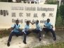 国家初级学院 2017