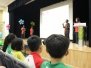 永青小学 2017
